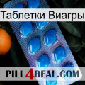 Таблетки Виагры viagra1